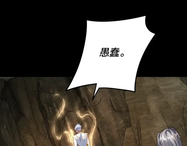 漫画《我！天命大反派》第106话 他敢让我等？第82张图