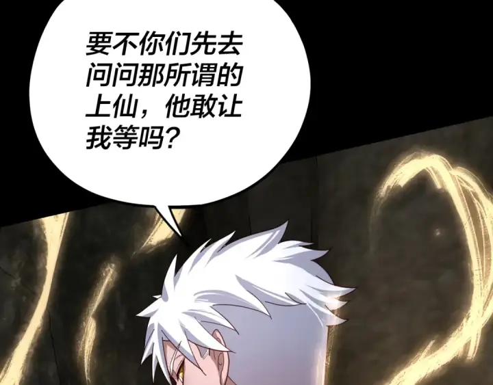 漫画《我！天命大反派》第106话 他敢让我等？第85张图