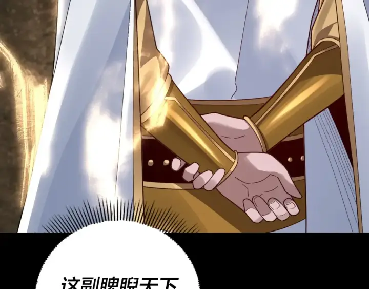 漫画《我！天命大反派》第106话 他敢让我等？第87张图