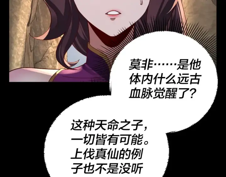 漫画《我！天命大反派》第106话 他敢让我等？第89张图