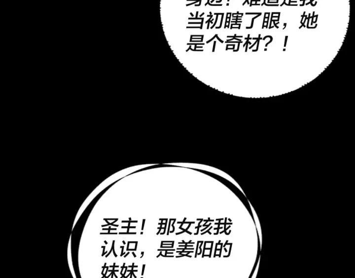 漫画《我！天命大反派》第106话 他敢让我等？第9张图