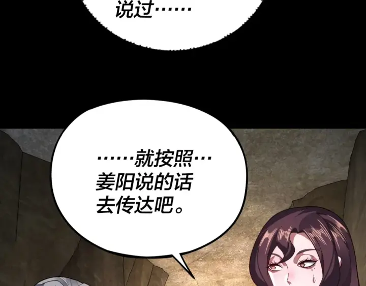 漫画《我！天命大反派》第106话 他敢让我等？第90张图