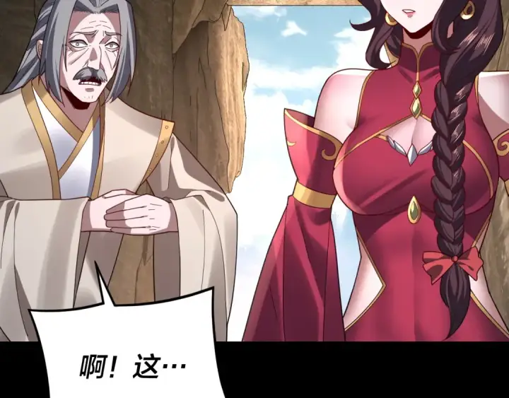 漫画《我！天命大反派》第106话 他敢让我等？第91张图