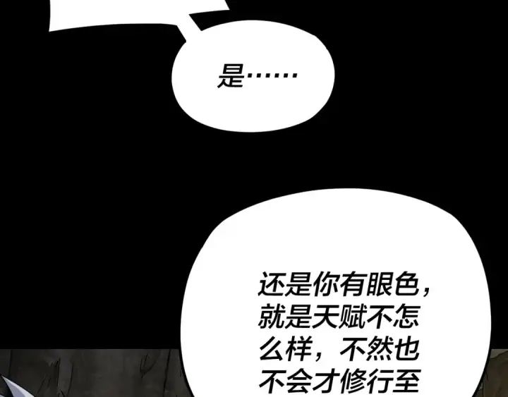漫画《我！天命大反派》第106话 他敢让我等？第92张图