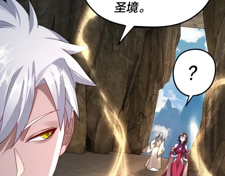 漫画《我！天命大反派》第106话 他敢让我等？第93张图