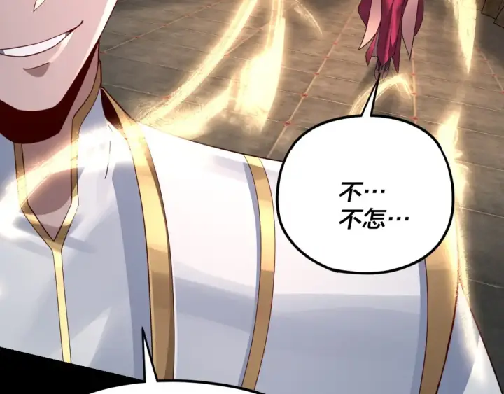 漫画《我！天命大反派》第106话 他敢让我等？第94张图