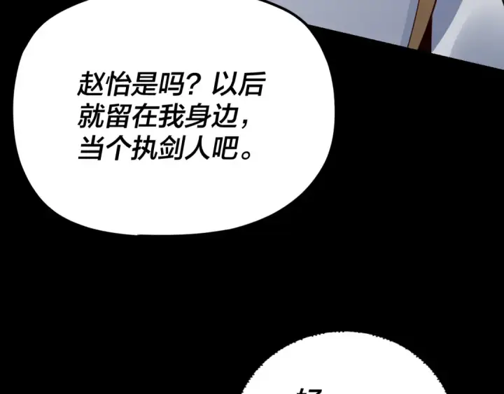 漫画《我！天命大反派》第106话 他敢让我等？第95张图