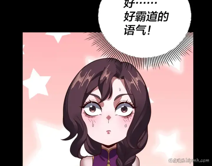 漫画《我！天命大反派》第106话 他敢让我等？第96张图