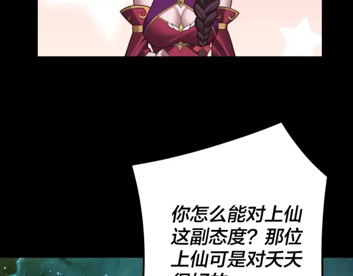 漫画《我！天命大反派》第106话 他敢让我等？第97张图