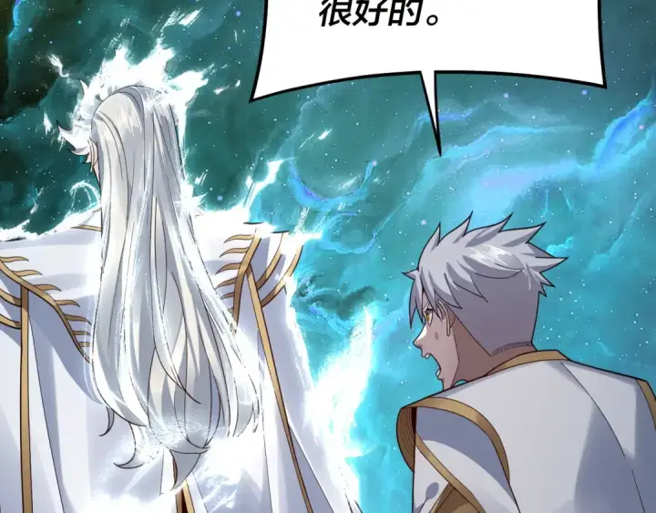 漫画《我！天命大反派》第106话 他敢让我等？第98张图