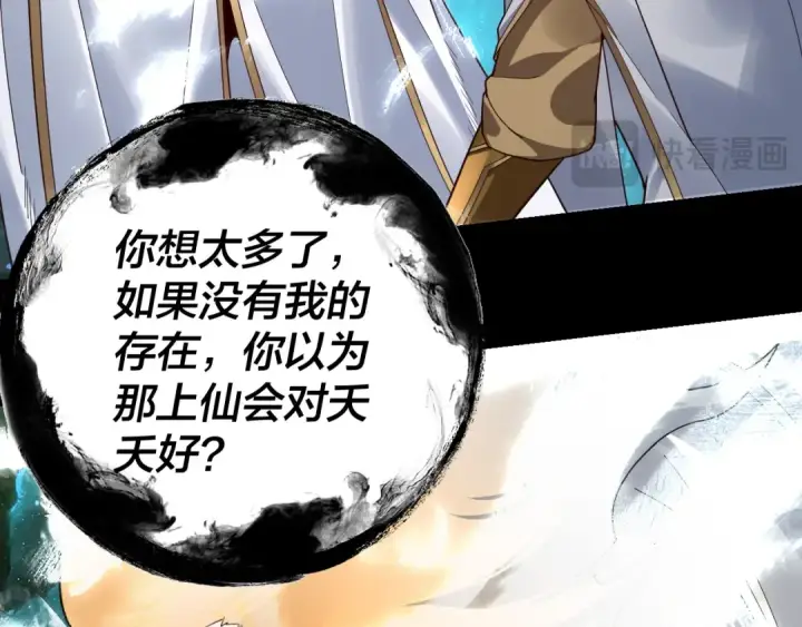 漫画《我！天命大反派》第106话 他敢让我等？第99张图