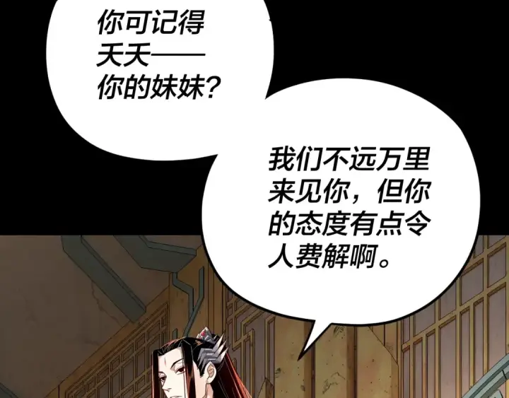 漫画《我！天命大反派》第107话 勾心斗角第10张图