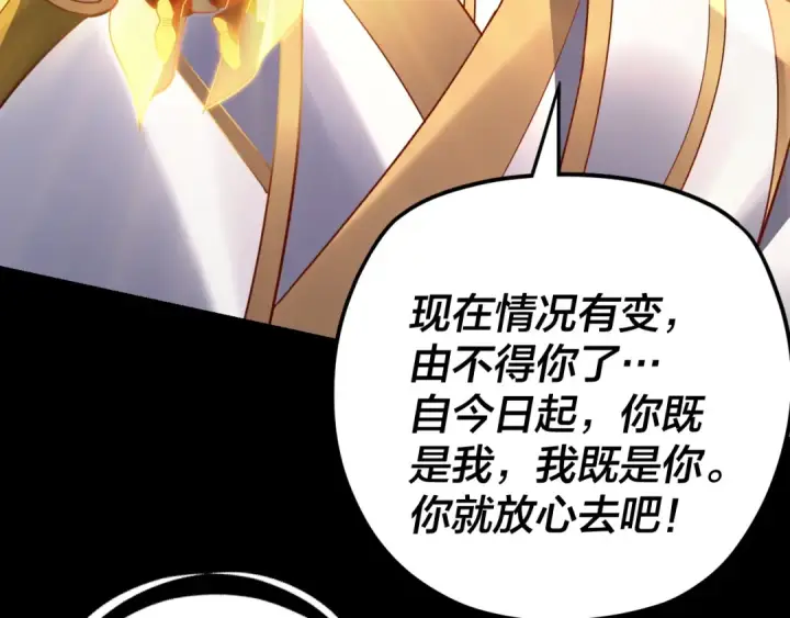 漫画《我！天命大反派》第107话 勾心斗角第100张图
