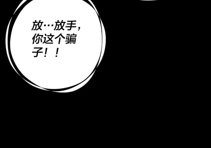 漫画《我！天命大反派》第107话 勾心斗角第101张图
