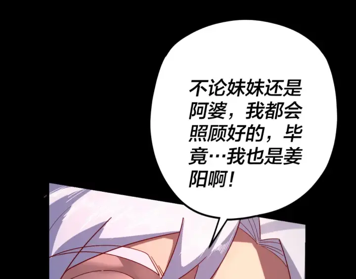 漫画《我！天命大反派》第107话 勾心斗角第102张图