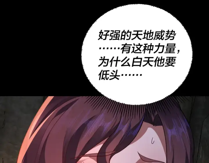 漫画《我！天命大反派》第107话 勾心斗角第107张图