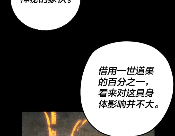 漫画《我！天命大反派》第107话 勾心斗角第109张图