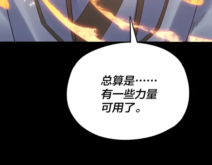 漫画《我！天命大反派》第107话 勾心斗角第113张图