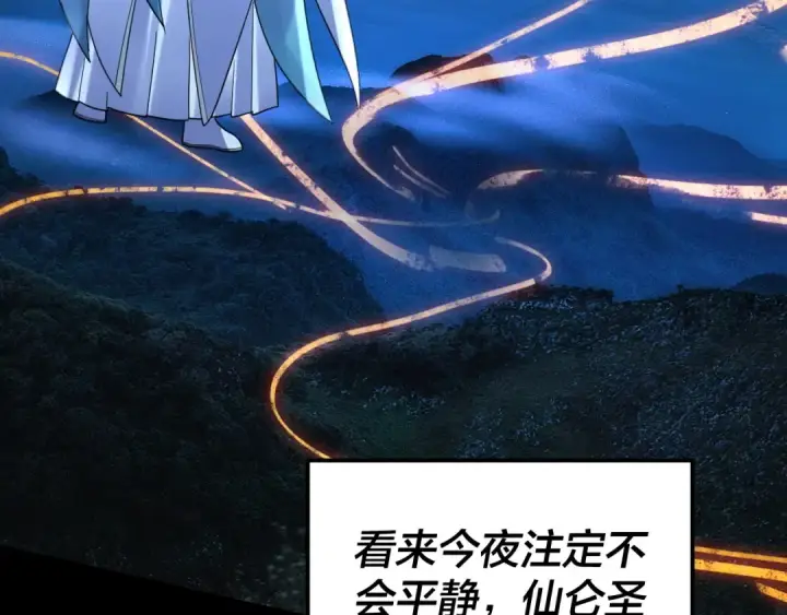 漫画《我！天命大反派》第107话 勾心斗角第116张图