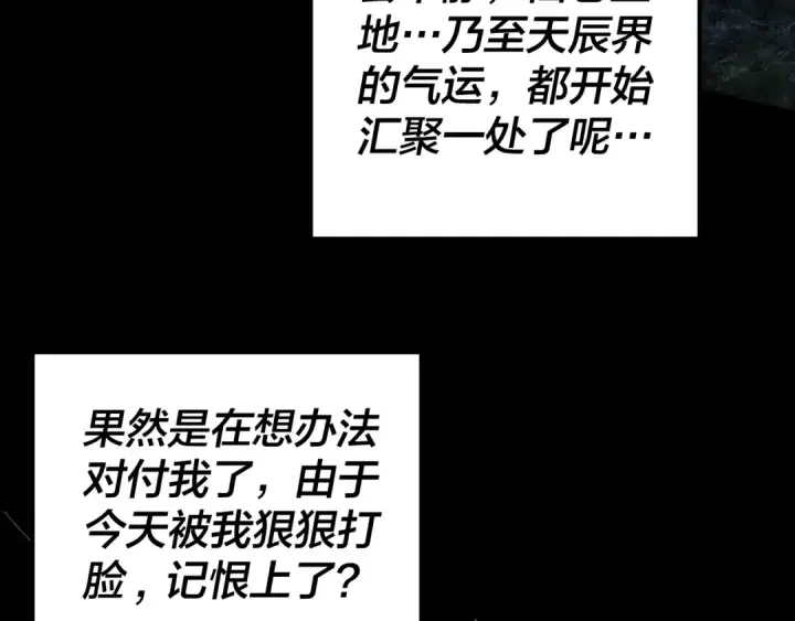 漫画《我！天命大反派》第107话 勾心斗角第117张图
