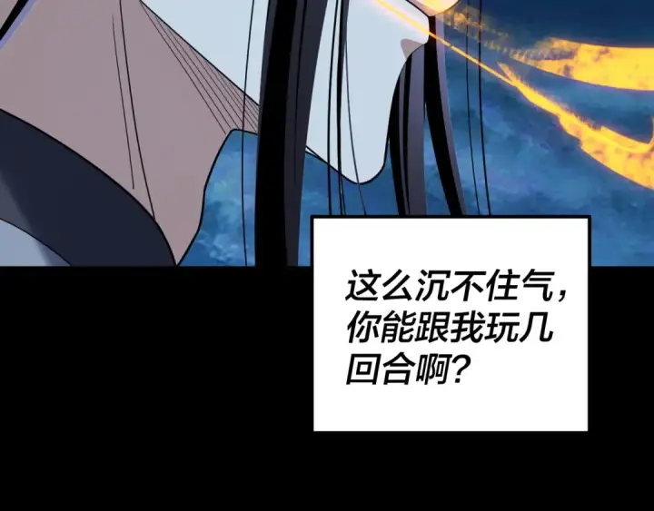 漫画《我！天命大反派》第107话 勾心斗角第119张图