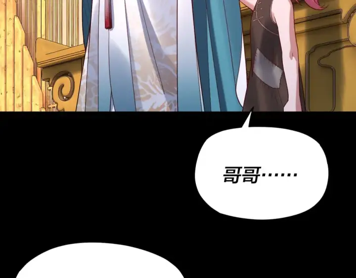 漫画《我！天命大反派》第107话 勾心斗角第12张图