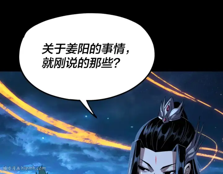 漫画《我！天命大反派》第107话 勾心斗角第120张图