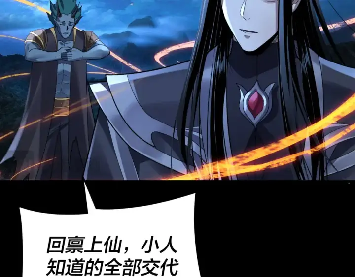 漫画《我！天命大反派》第107话 勾心斗角第121张图