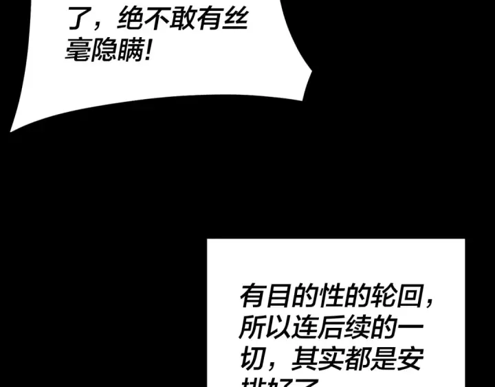 漫画《我！天命大反派》第107话 勾心斗角第122张图