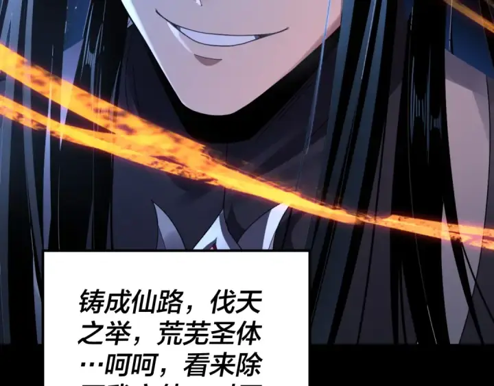 漫画《我！天命大反派》第107话 勾心斗角第124张图