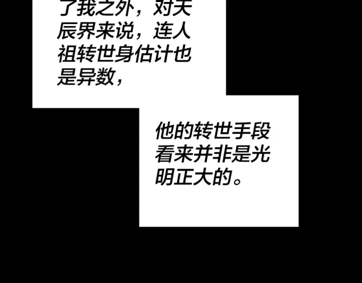 漫画《我！天命大反派》第107话 勾心斗角第125张图