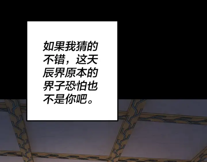 漫画《我！天命大反派》第107话 勾心斗角第126张图