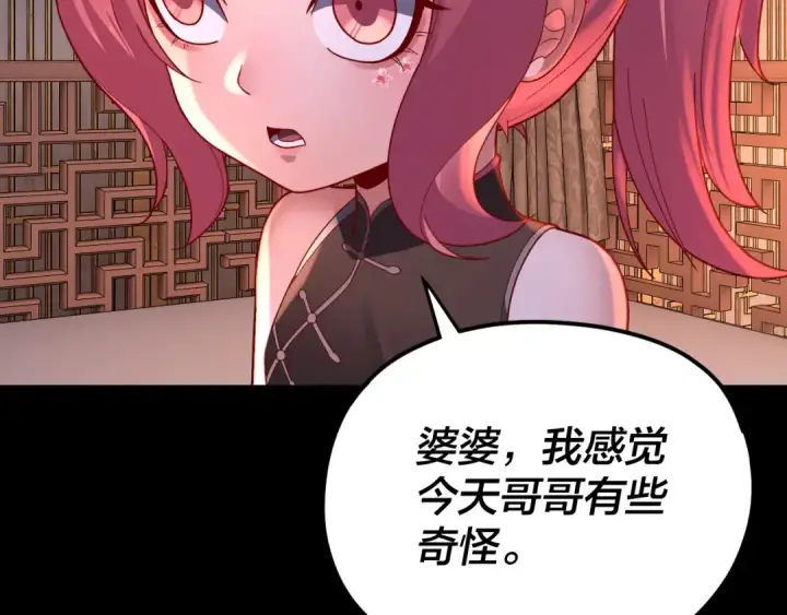 漫画《我！天命大反派》第107话 勾心斗角第129张图