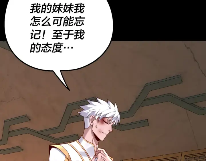 漫画《我！天命大反派》第107话 勾心斗角第13张图