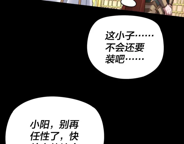 漫画《我！天命大反派》第107话 勾心斗角第15张图