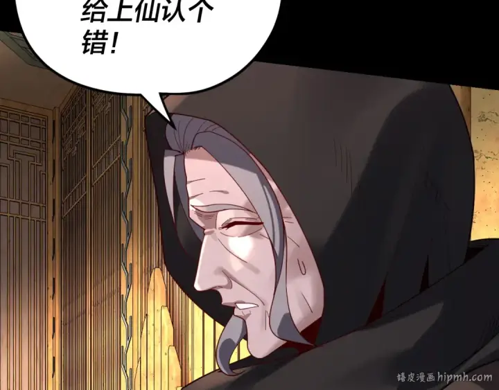 漫画《我！天命大反派》第107话 勾心斗角第16张图