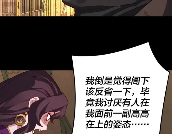 漫画《我！天命大反派》第107话 勾心斗角第17张图