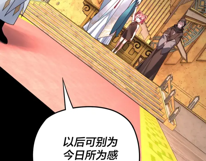 漫画《我！天命大反派》第107话 勾心斗角第20张图