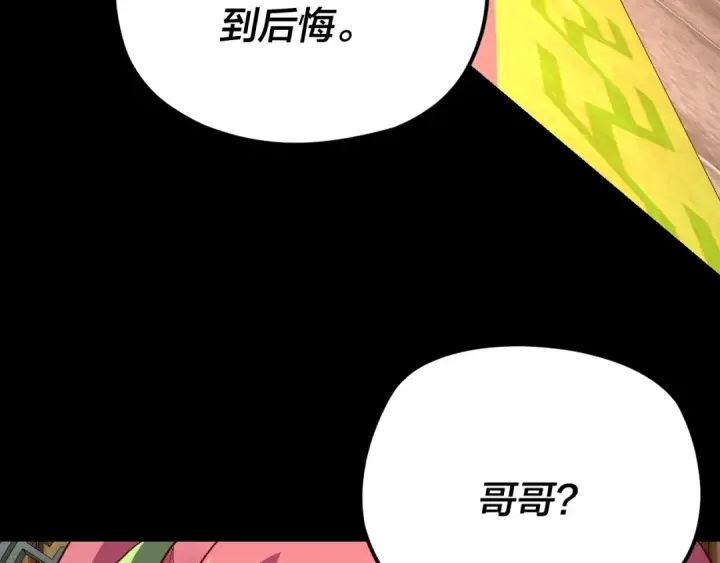 漫画《我！天命大反派》第107话 勾心斗角第21张图