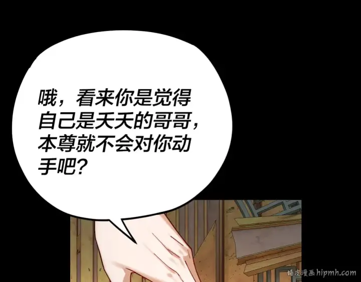 漫画《我！天命大反派》第107话 勾心斗角第24张图