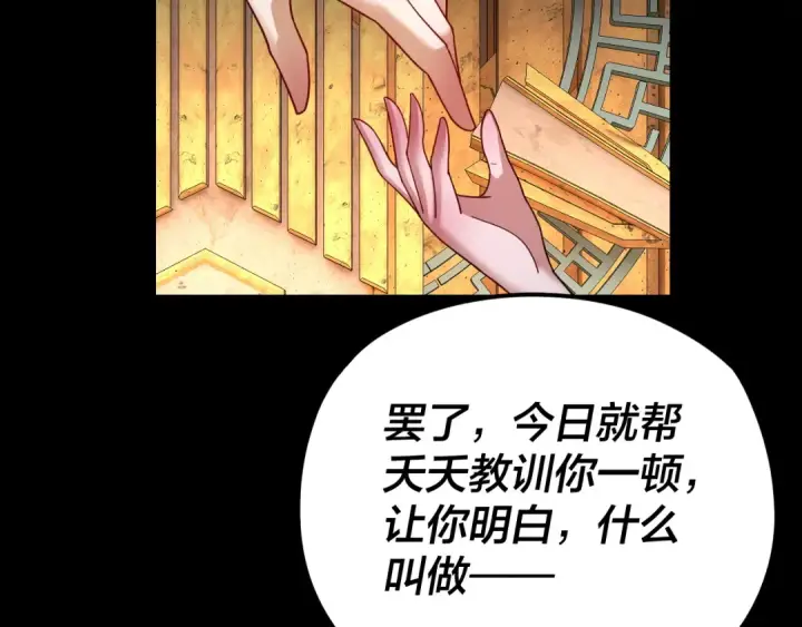 漫画《我！天命大反派》第107话 勾心斗角第25张图
