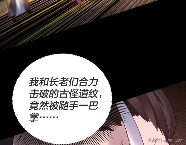 漫画《我！天命大反派》第107话 勾心斗角第32张图