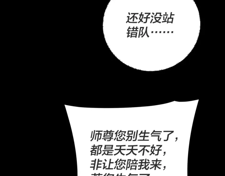 漫画《我！天命大反派》第107话 勾心斗角第34张图