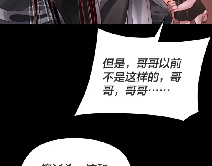漫画《我！天命大反派》第107话 勾心斗角第36张图