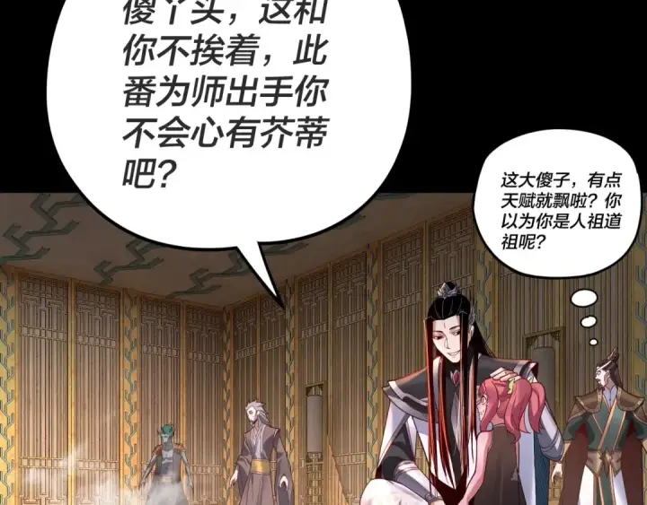 漫画《我！天命大反派》第107话 勾心斗角第37张图