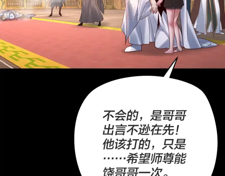 漫画《我！天命大反派》第107话 勾心斗角第38张图