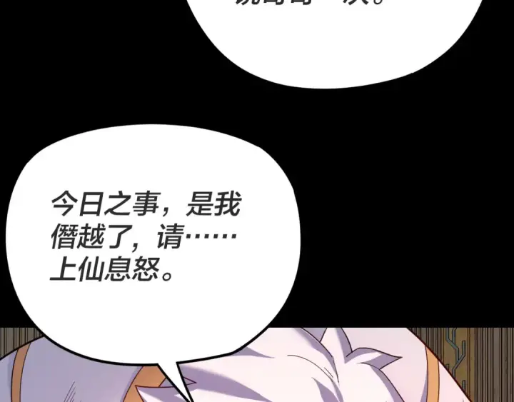 漫画《我！天命大反派》第107话 勾心斗角第39张图