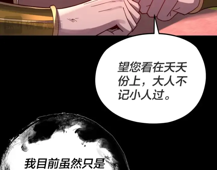 漫画《我！天命大反派》第107话 勾心斗角第41张图