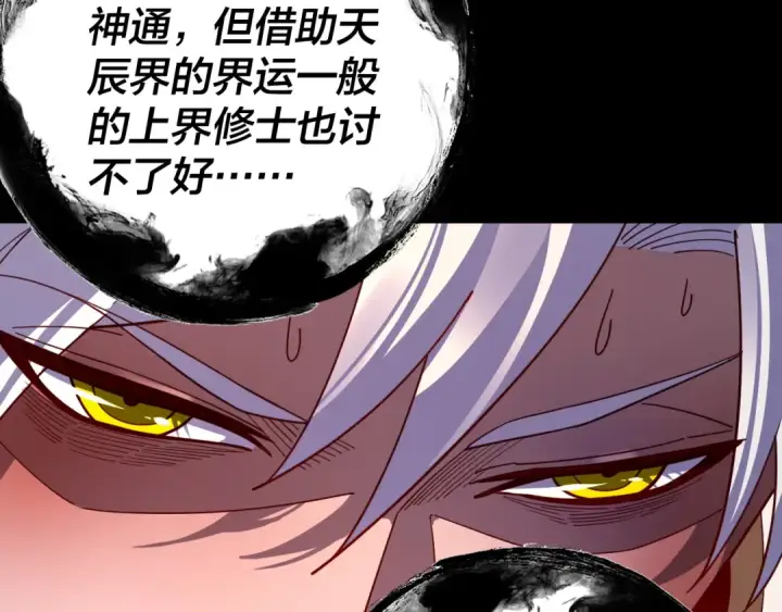 漫画《我！天命大反派》第107话 勾心斗角第42张图