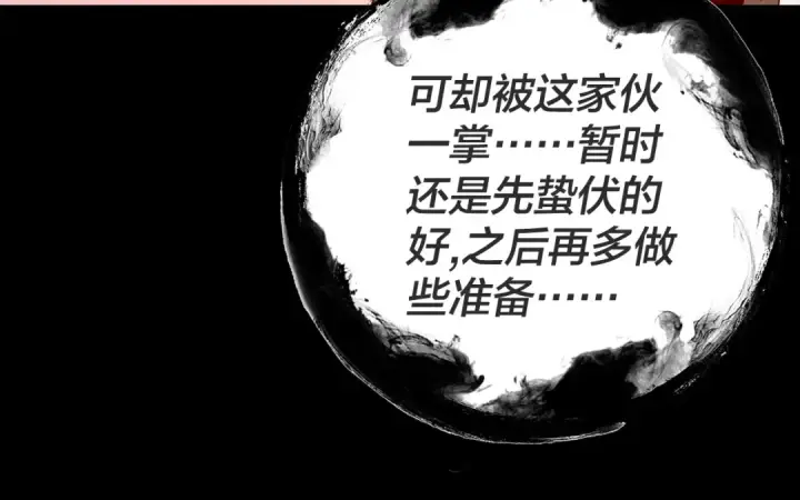 漫画《我！天命大反派》第107话 勾心斗角第43张图